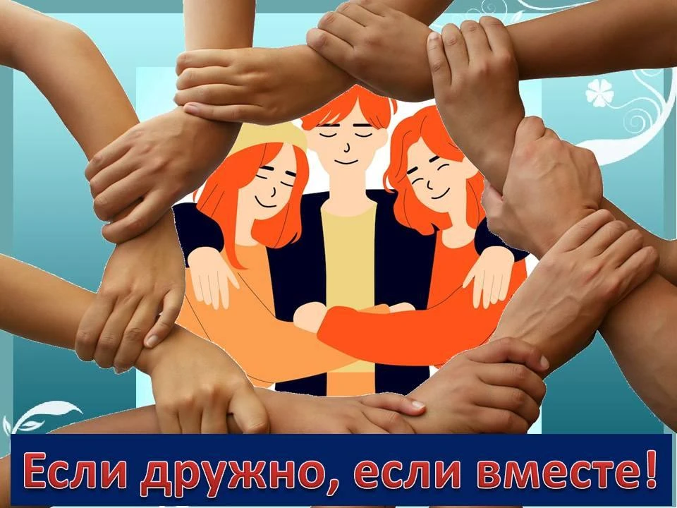 🇷🇺В рамках Года единства народов России и Дня детских общественных объединений и организаций у нас