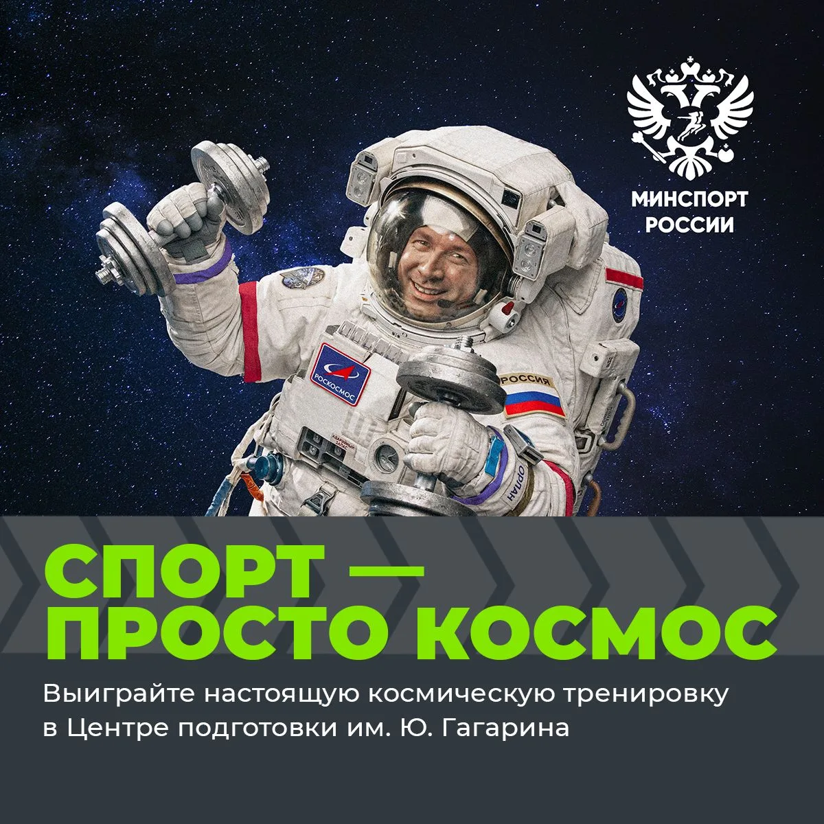 🚀 Хотите побывать в Центре подготовки космонавтов им. Ю. Гагарина, пройти настоящую тренировку с ко
