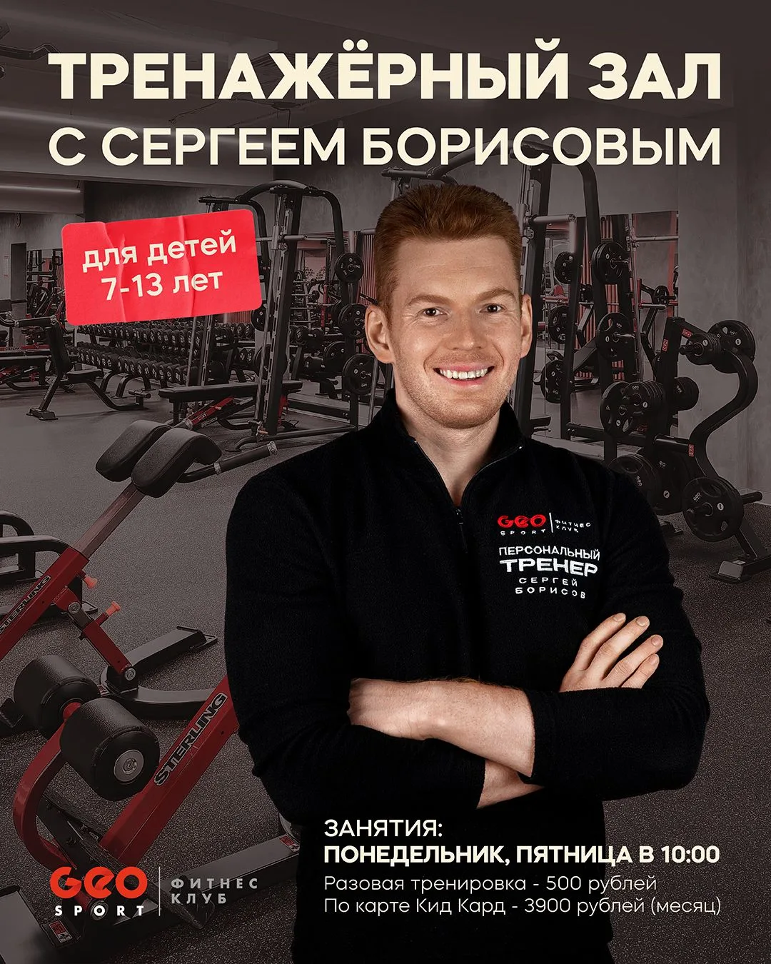 «Детям рано в тренажёрный зал» — миф, который давно пора оставить в прошлом😉

Тренировки на тренажё