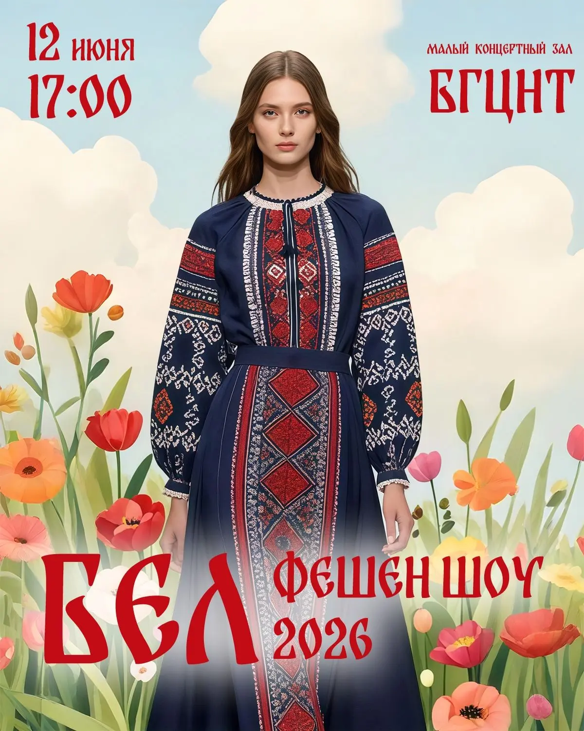 Друзья, спешим к вам с новостями 🥳

На празднике национального костюма России в Центре состоится мо