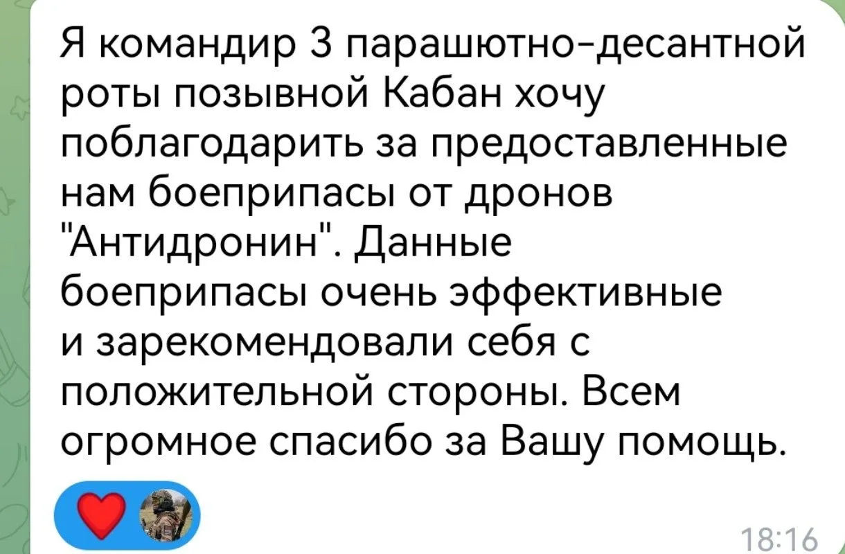 56-й гвардейский десантно-штурмовой полк. Группа «Кабана».

благодарность за «Антидронин». Тот самый