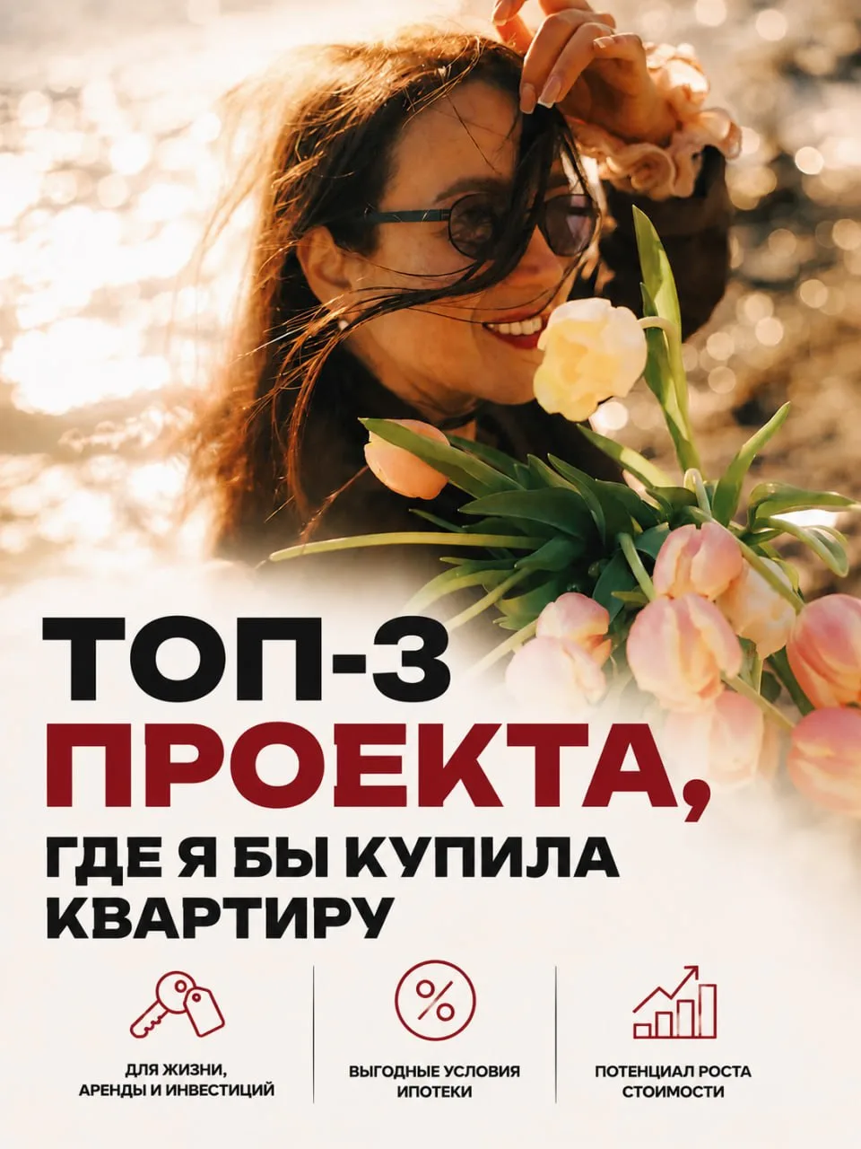 💌Топ-3 проекта, в которых я купила бы квартиру для себя

Все три проекта разные. Но у каждого персп