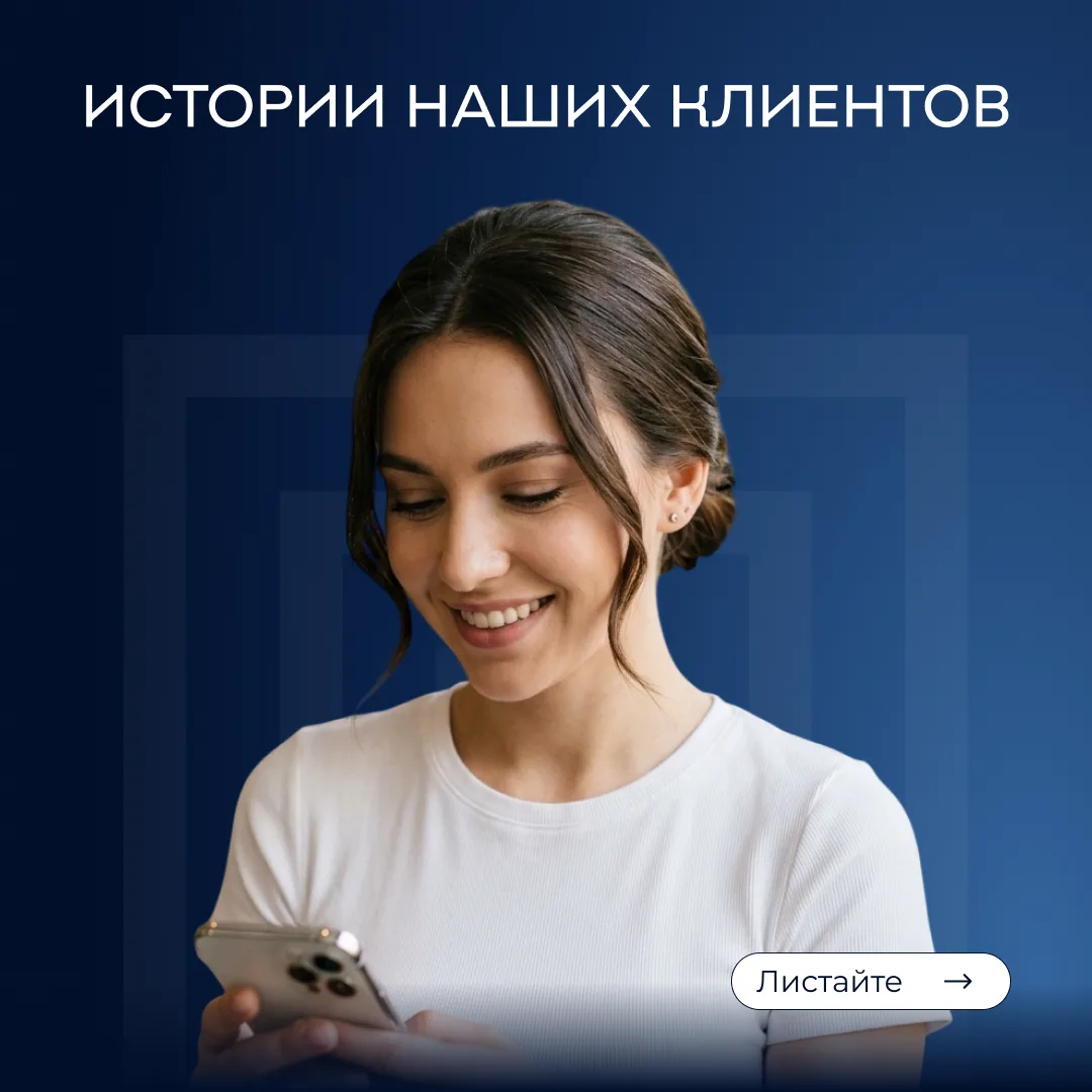 Сделать первый шаг — самое сложное. Нас часто спрашивают: «Как проходит процедура и чего ожидать?»

