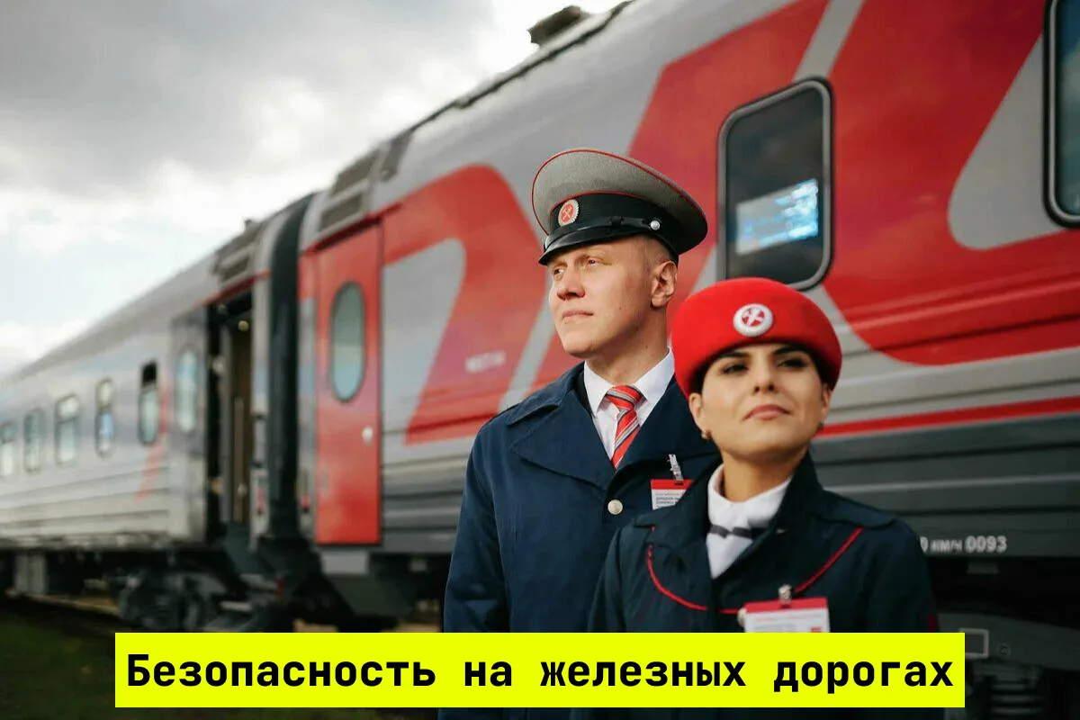 Железная дорога – удобный и востребованный вид транспорта, которым пользуются миллионы людей каждый 
