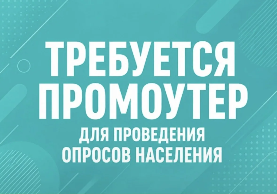Требуется промоутер для проведения опросов населения.

Что нужно делать и что для этого нужно:
— про