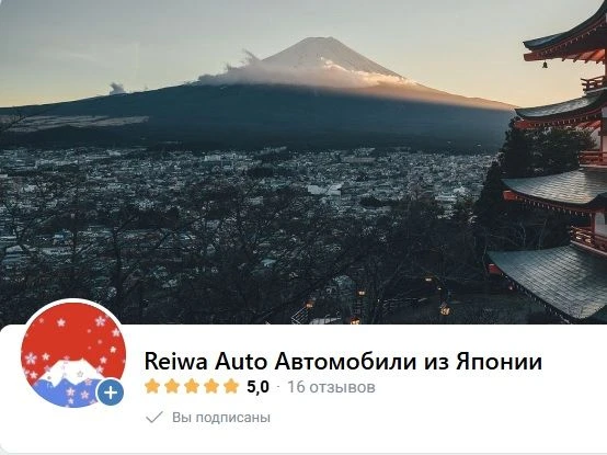 На ВК канал😎
https://vk.com/reiwaauto