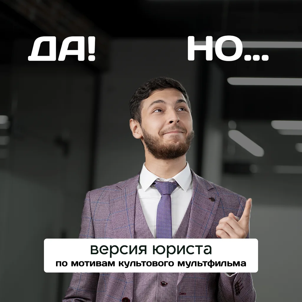 У каждого "Да!" есть свое "Но..."

Разобрали несколько ситуаций со своими "Но" в сфере автокредита

