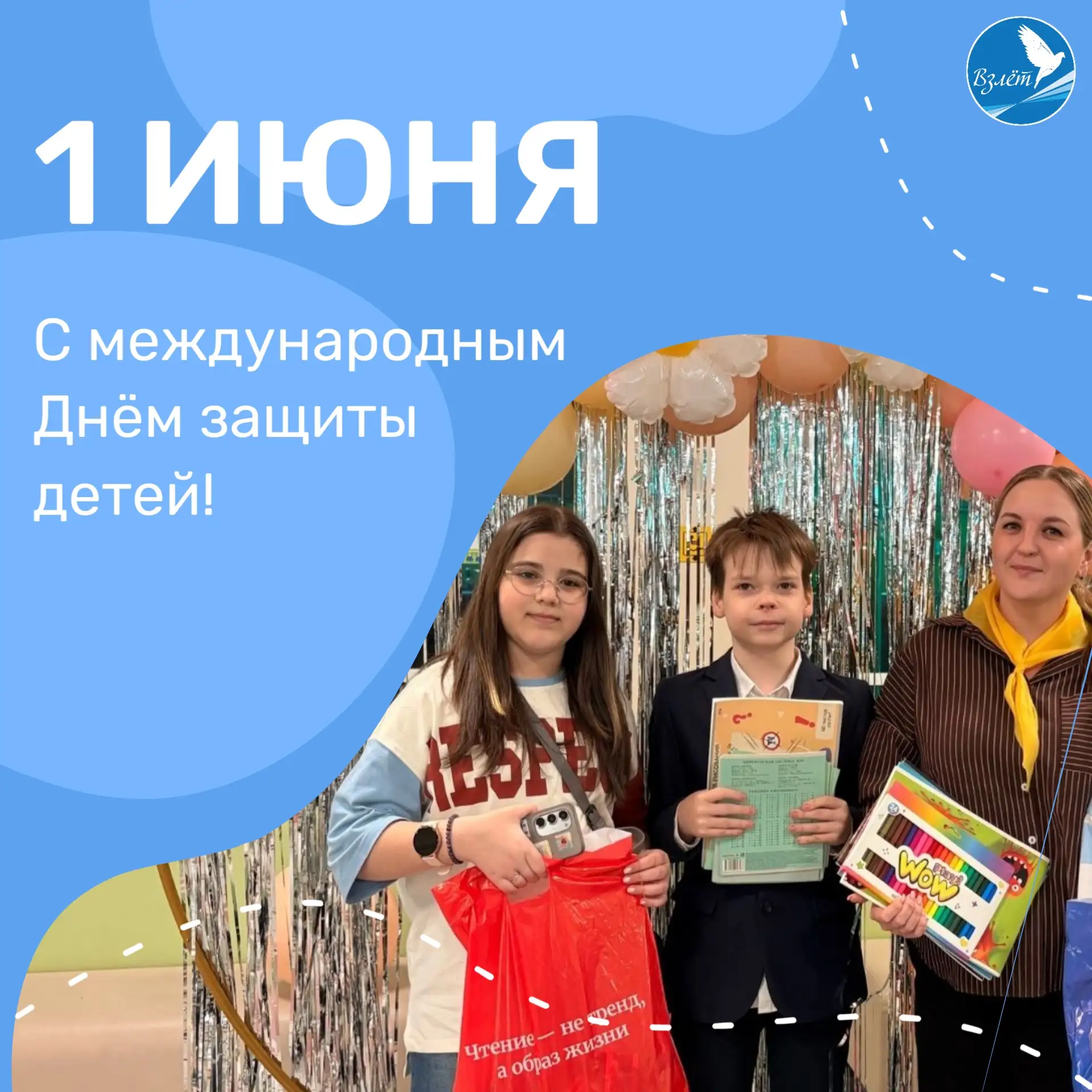 🌟 С международным Днём защиты детей! 🌟

Дети учат нас радоваться мелочам, мечтать и верить в невоз