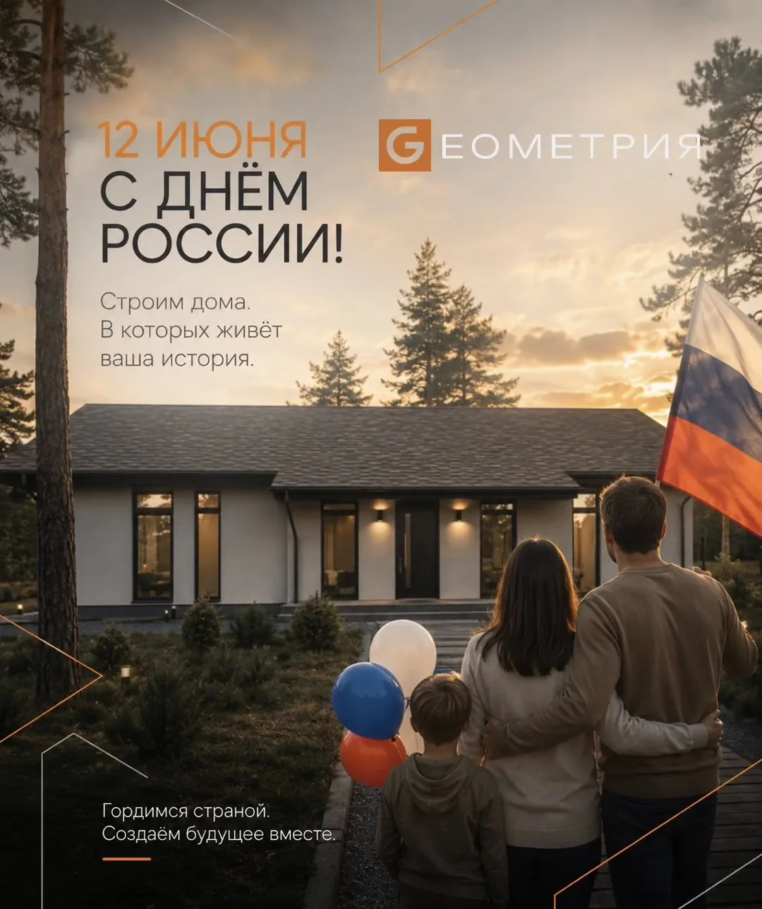 🇷🇺 С Днём России!

Для нас Россия — это не просто большая страна на карте.

Это место, где растут 