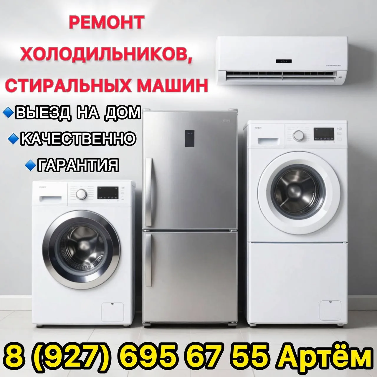 ЧАСТНЫЙ МАСТЕР ПО РЕМОНТУ🛠:
🔹Холодильников ❄️ 
🔹Стиральных машин 🫧
🔹Продажа, чистка, заправка и