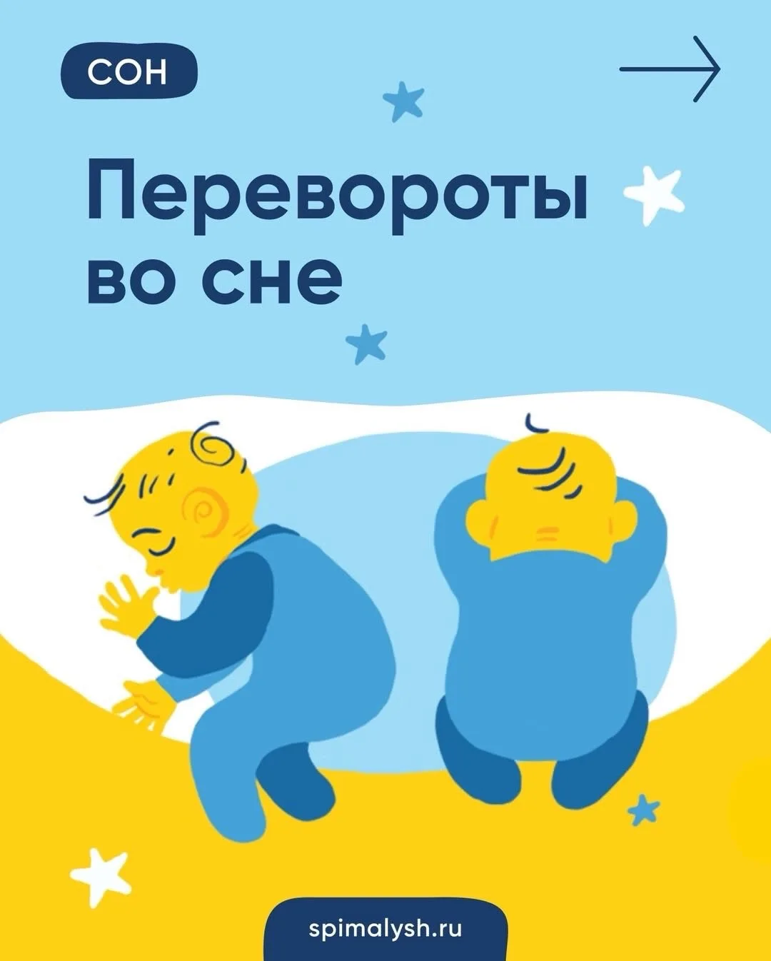 👶🏼 Сон в 0-3 месяца - https://spimalysh.ru/video
👶🏼 Сон в 3-6 месяцев - https://spimalysh.ru/vid