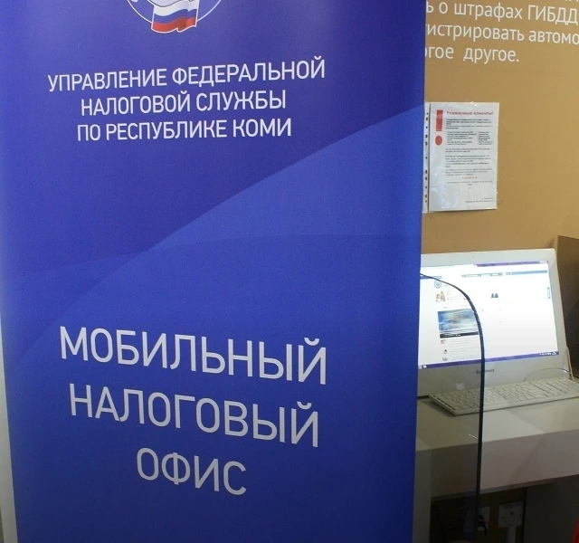 ‼Управление Федеральной налоговой службы по Республике Коми информирует жителей

24 июня 2026 года с