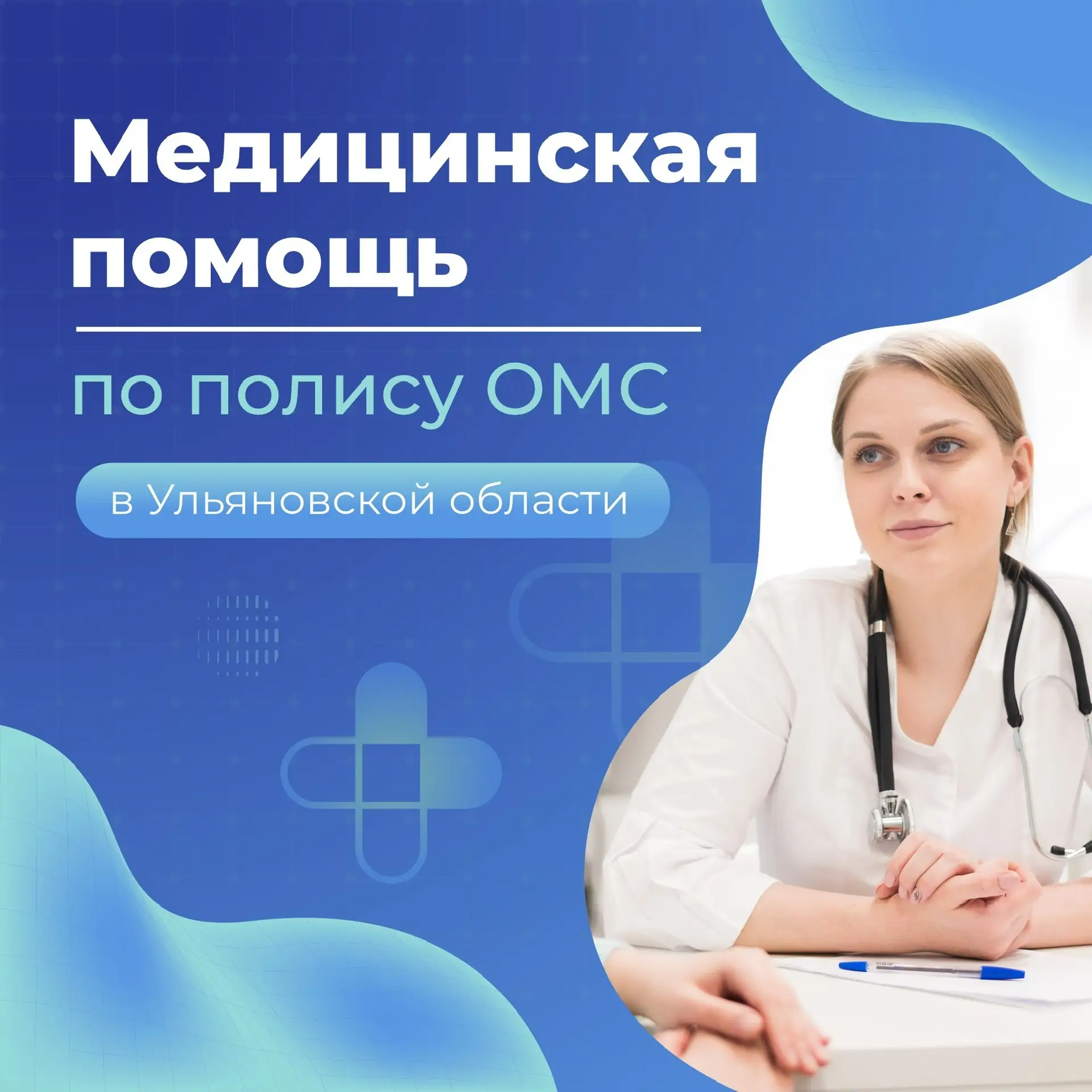 Какие медицинские услуги доступны по полису ОМС?📝

В государственных поликлиниках медицинские услуг