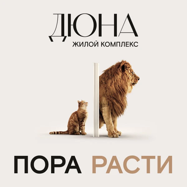 ЖК Дюна в Котельниках. Ваш новый уровень комфорта!

«Дюна»: жилой квартал бизнес-класса по цене комф