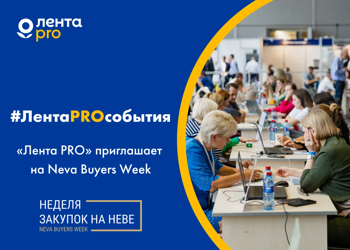 Приглашаем на Neva Buyers Week⚡️
 
💫Neva Buyers Week — одно из ключевых летних событий для рынка ри