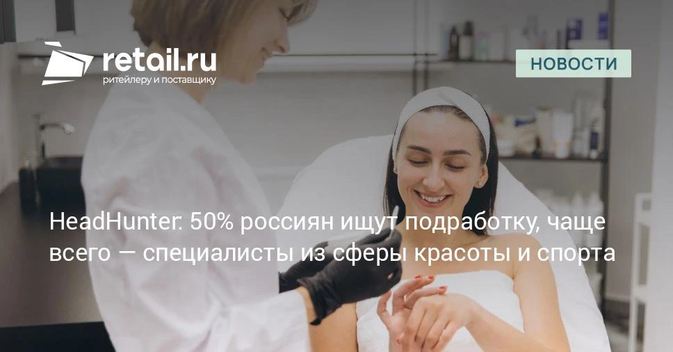 Чаще всего дополнительный заработок ищут специалисты из сфер красоты и спорта (63%), искусства, разв