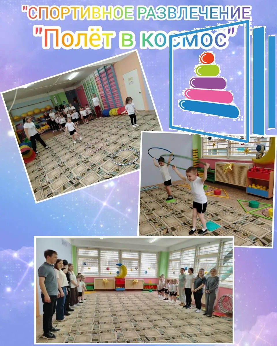 ✨ «Полёт в космос» — спортивное приключение вместе с родителями! ✨

С радостью делимся впечатлениями