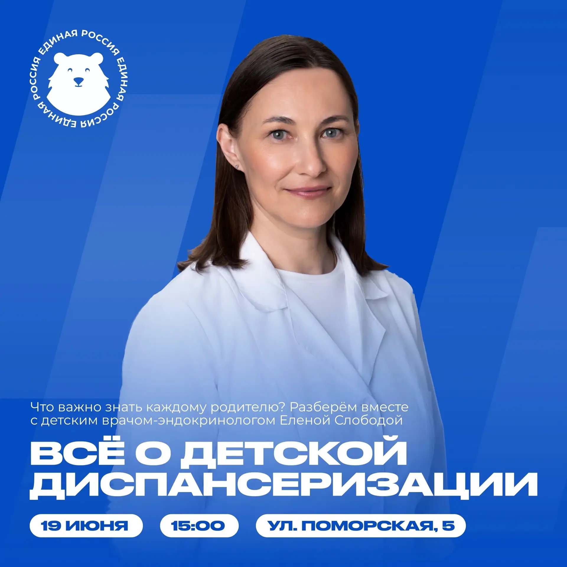 👩🏻‍⚕️ Диспансеризация детей: что важно знать родителям?

19 июня | 15:00 
Штаб Единой России (ул. 