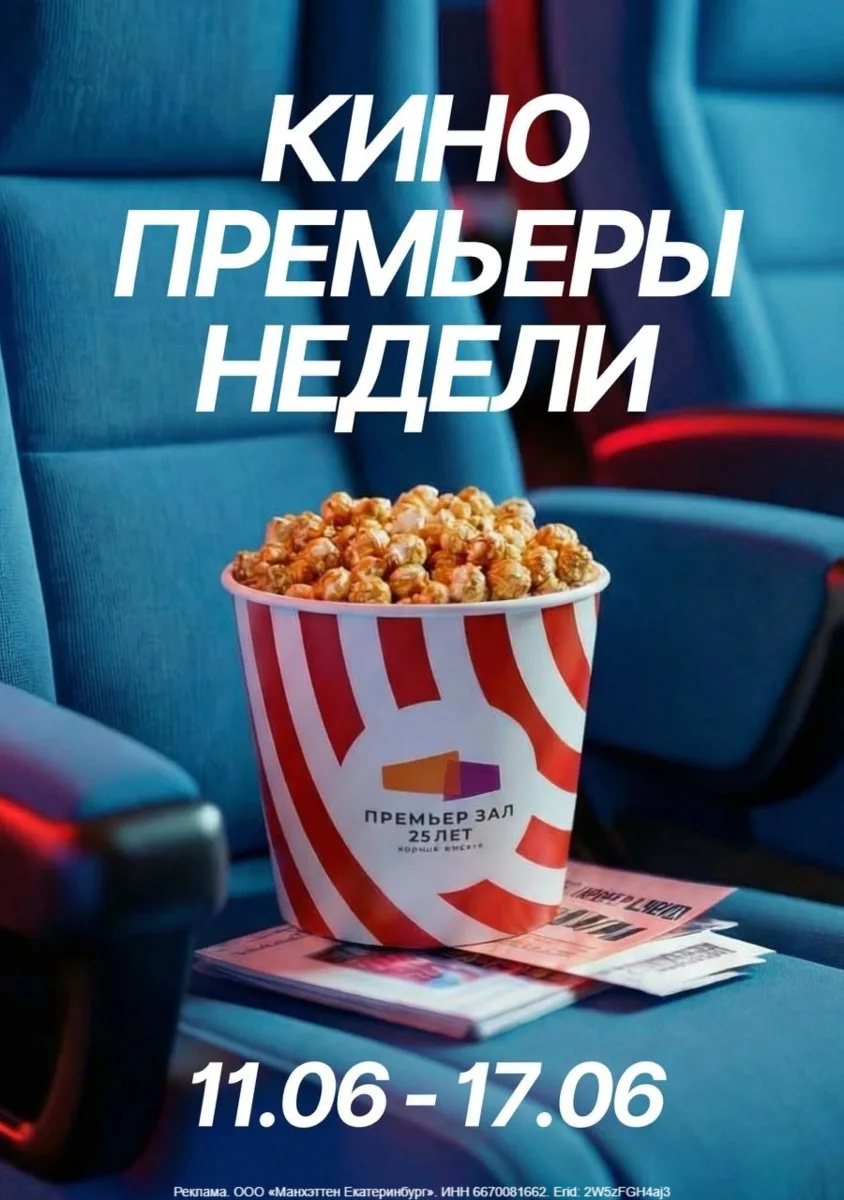 Erid: 2W5zFGH4aj3

Новые фильмы уже в прокате 🙌🏼 

Какое настроение сегодня: расслабиться, зад