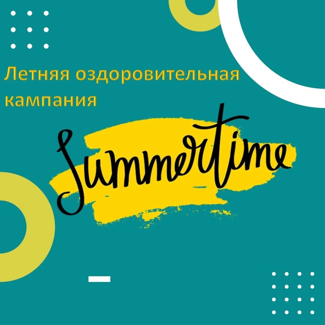 СПИСКИ УЧАСТНИКОВ НА ЛЕТНЮЮ ОЗДОРОВИТЕЛЬНУЮ КАМПАНИЮ 2026

Дорогие обучающиеся, сформирован итоговый