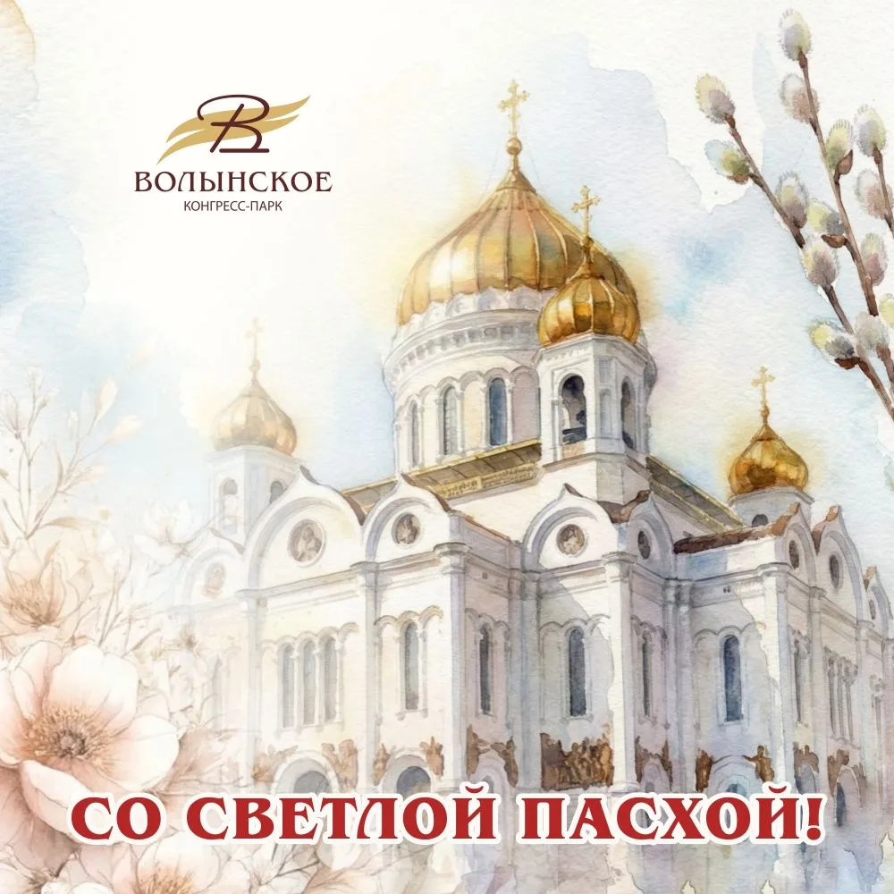 Поздравляем со Светлой Пасхой! 🥚✨ 
 
Пусть Великий праздник наполнит ваши сердца радостью и надеждо