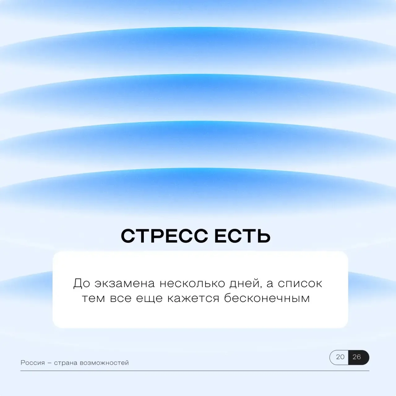 Уровень тревоги: поступление 😢

Экзамены, поиск первой работы, выбор будущего... Правда ведь, что о
