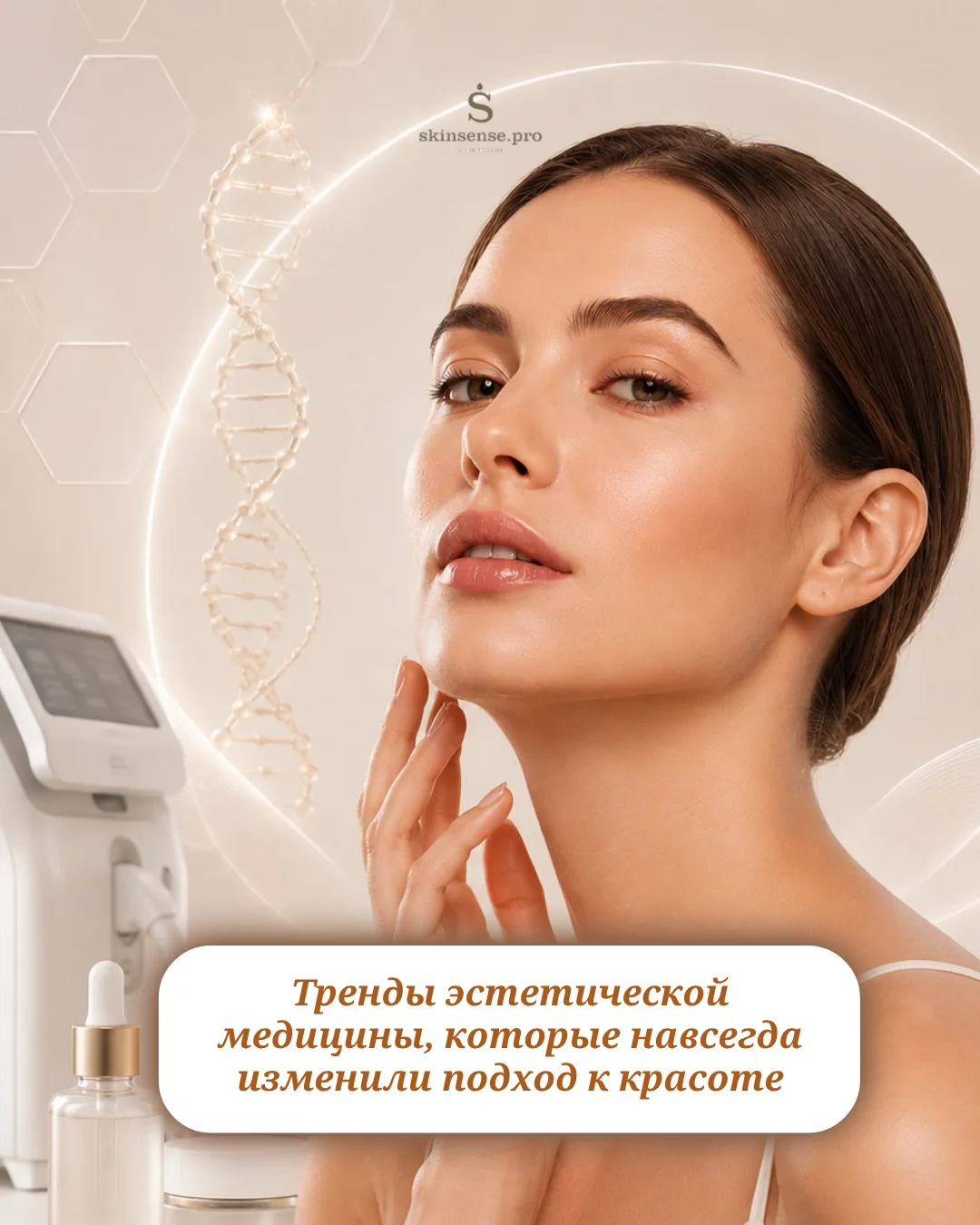 🔥Тренды эстетической медицины, которые навсегда изменили подход к красоте

Мир эстетики меняется, а