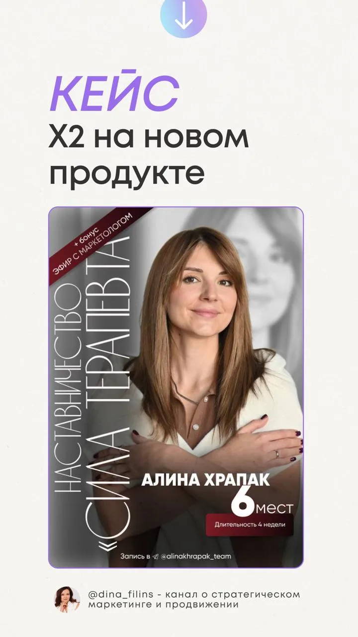 КЕЙС 👍

Алина хотела просто делать контент, а мы создали продукт и получили Х2 дохода за первые 3 м