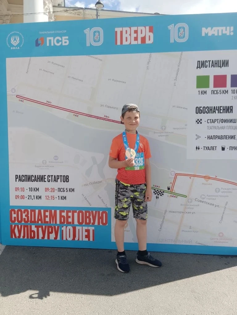 🎓23 мая в Твери состоялся Всероссийский марафон, и среди участников был наш ученик - Бруй Василий и