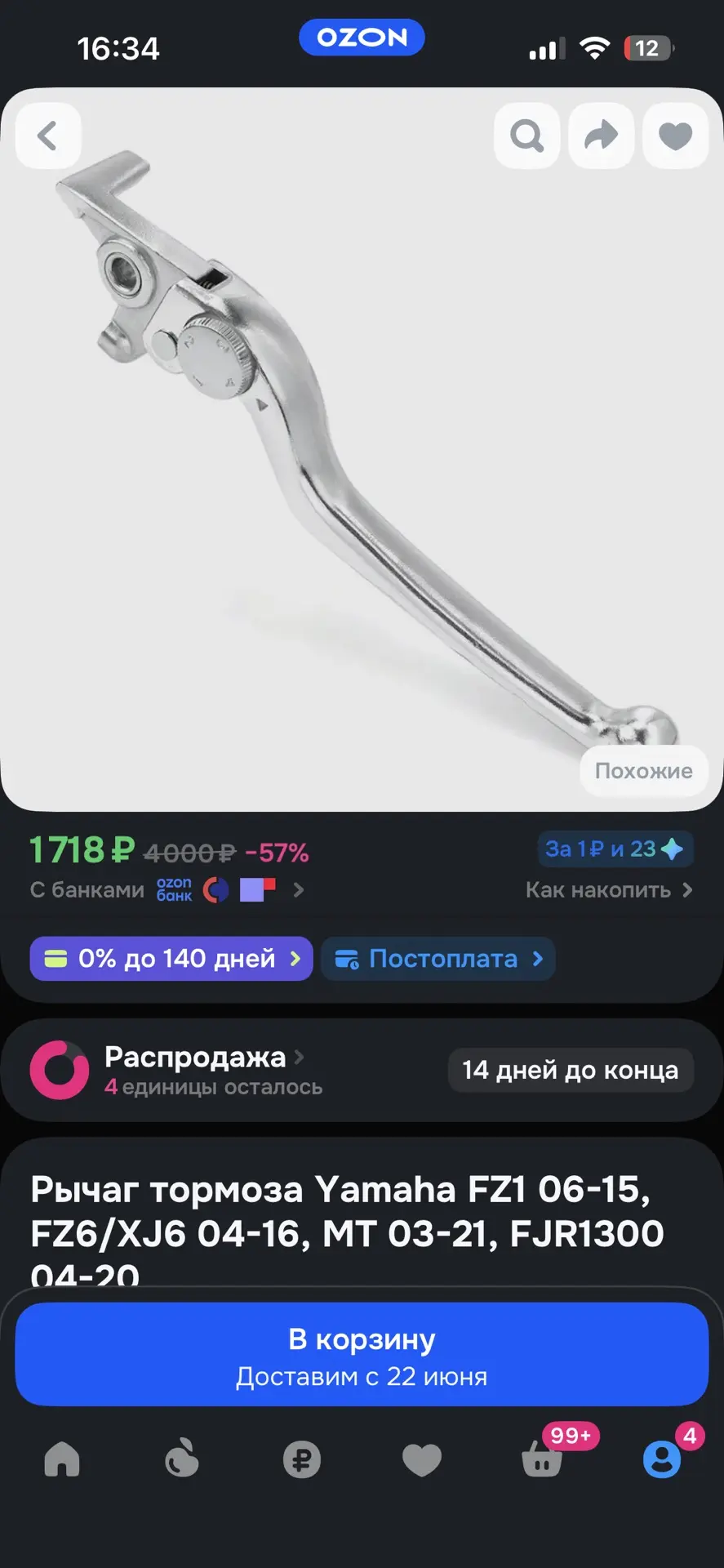 Рычаг тормоза Yamaha FZ1 06-15, FZ6/XJ6 04-16, MT 03-21, FJR1300 04-20

Наша цена 1000
😌📲 По вопро
