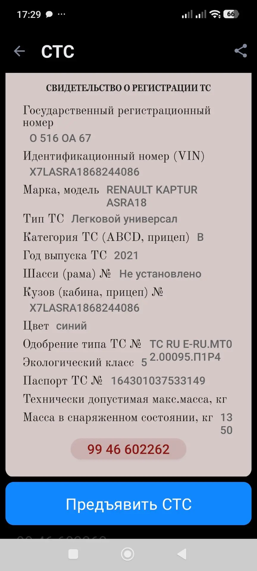 Утерян СТС . нашедшего просьба связаться 🙏+7 960 581-11-50