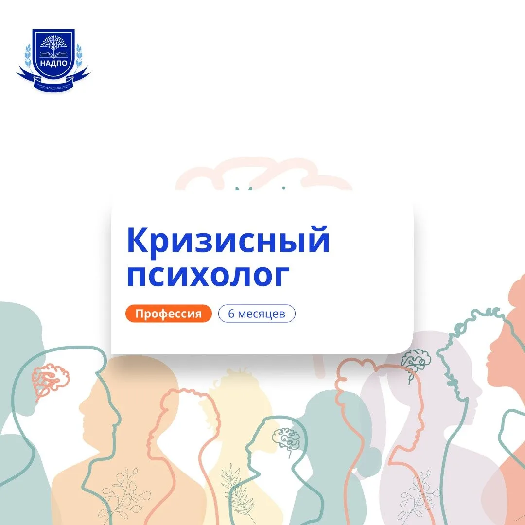 Переподготовка по кризисной психологии

Получите специализацию в кризисной психологии и диплом о про