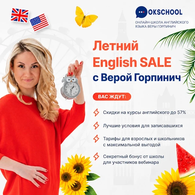 Есть новость, которую
нельзя пропустить😎

28 июня я открываю ЛЕТНЮЮ РАСПРОДАЖУ
разговорного кур