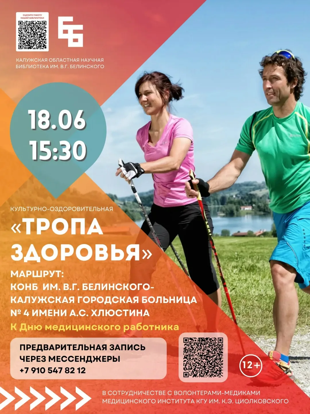 ⭐Приглашаем 18 июня в 15.30 принять участие в культурно-оздоровительном маршруте «Тропа здоровья», п
