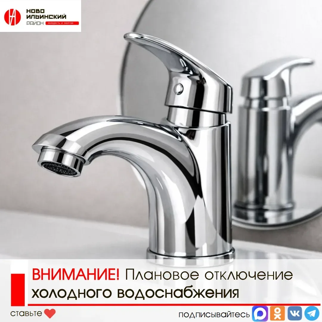❗️Внимание️ ️❗Отключению холодной воды❗

🔔23 июня запланировано ПОЛНОЕ ОТКЛЮЧЕНИЕ ХОЛОДНОГО ВОДОСНА