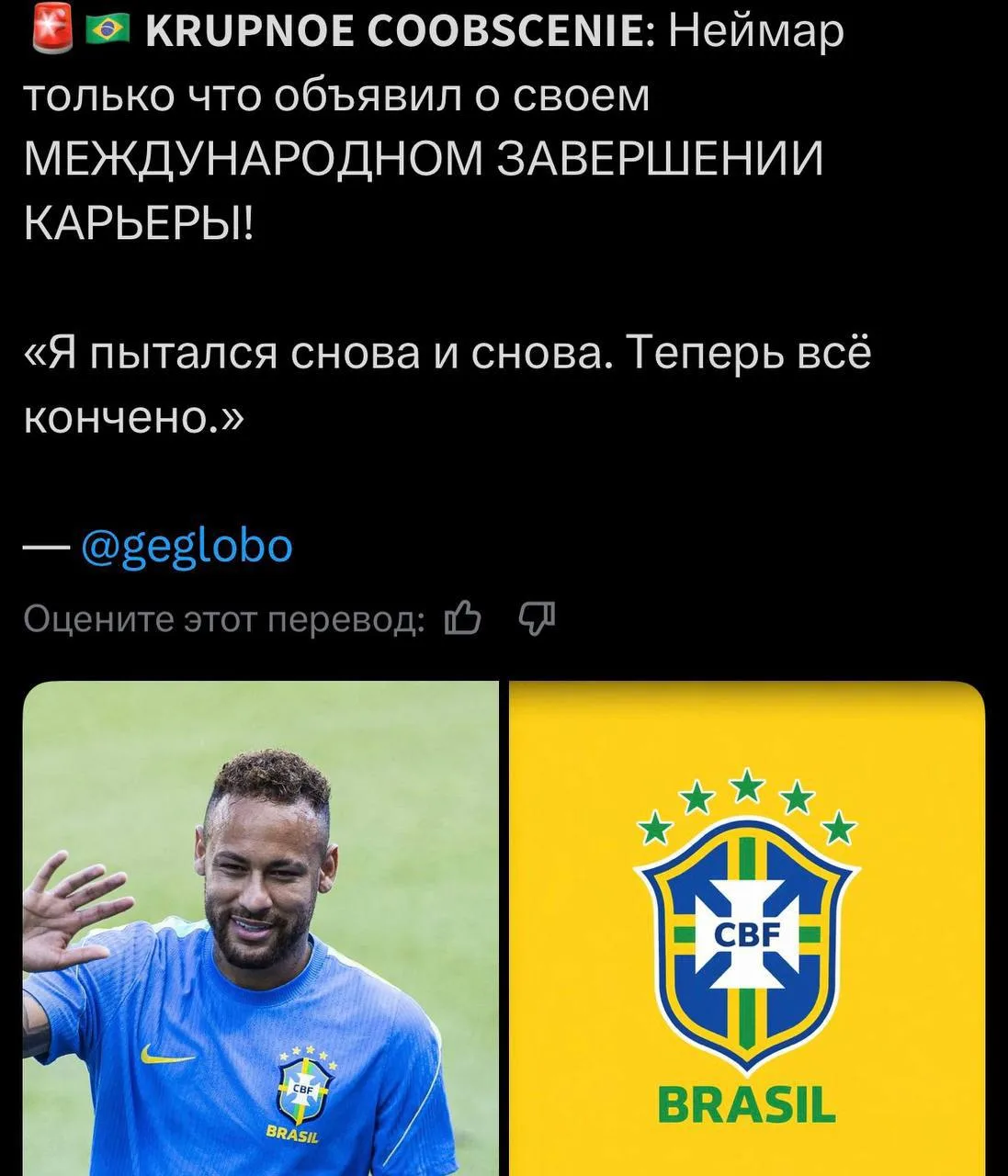 🇧🇷💔 НЕЙМАР ЗАВЕРШИЛ КАРЬЕРУ В СБОРНОЙ!

Он сделал официальное заявление о завершении карьеры в сб
