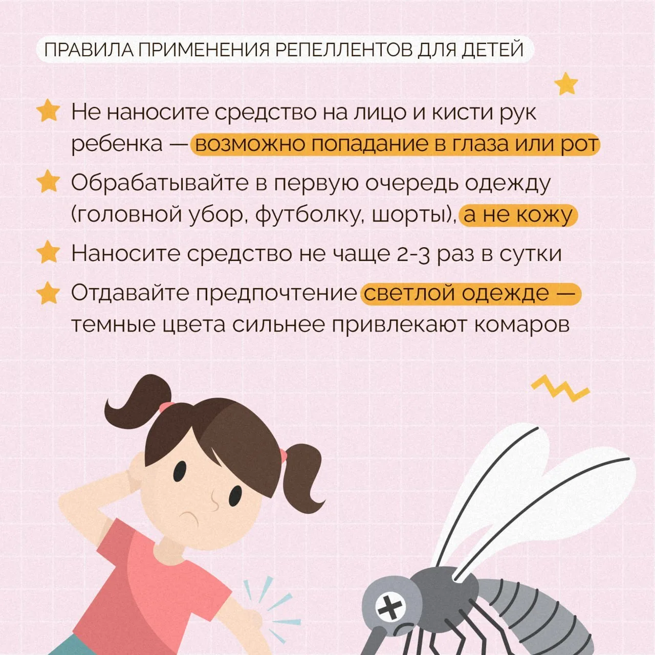 🦟 Что за маленькие злюки искусали наши руки

Лето — время веселья на улице! Но вместе с теплом появ