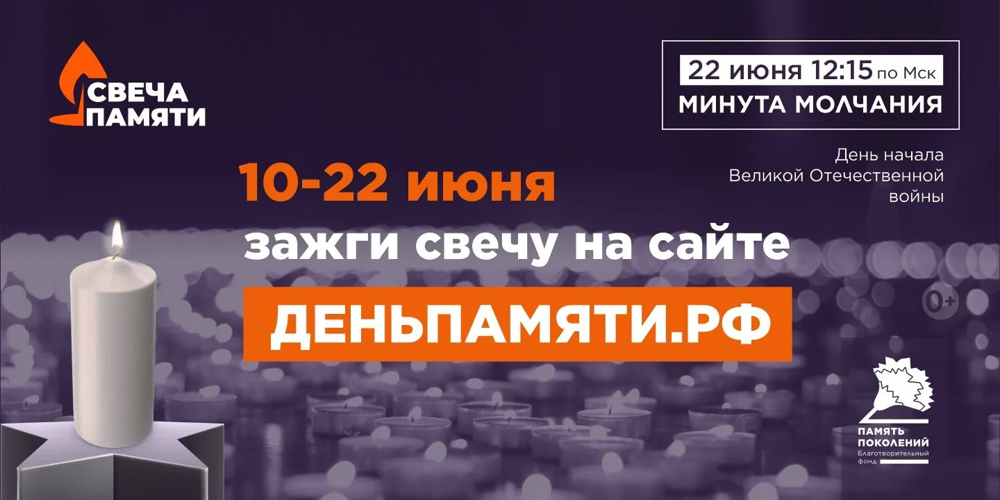 СВЕЧА ПАМЯТИ 
Жителей Нижегородской области приглашают принять участие в онлайн-акции "Свеча памяти"