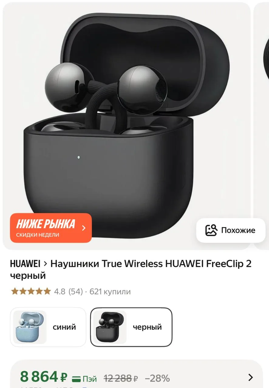 🛒Яндекс Маркет 🛒

▪️Наушники True Wireless HUAWEI FreeClip 2 синий 👈

Реклама. ООО "ЯНДЕКС МАРКЕТ