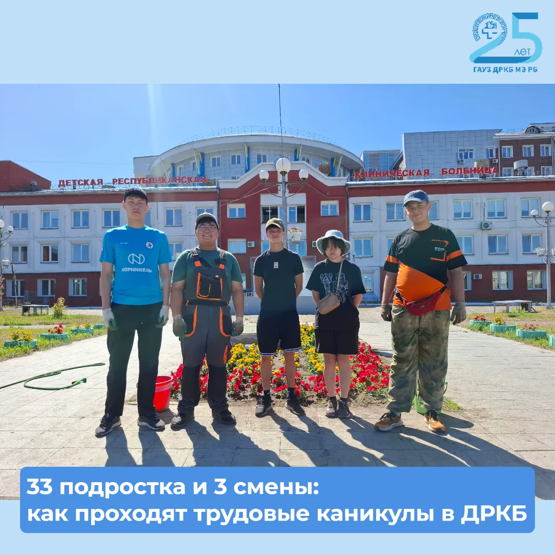 🙌33 подростка и 3 смены: как проходят трудовые каникулы в ДРКБ

В Детской республиканской клиническ