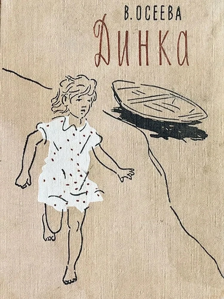 Валентина Осеева, Динка
https://vk.ru/wall-116980673_47799
Аудиосказки для детей Слушать сказки онла