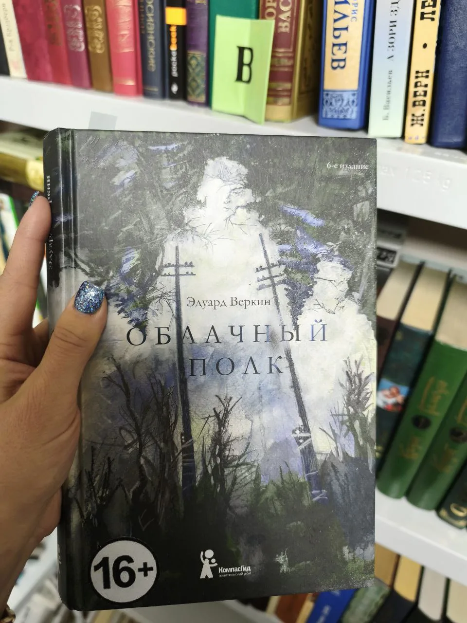 #БиблиотекарьСоветует
Эдуард Веркин "Облачный полк".
📖 Сегодня писать о войне – о той самой, Велико
