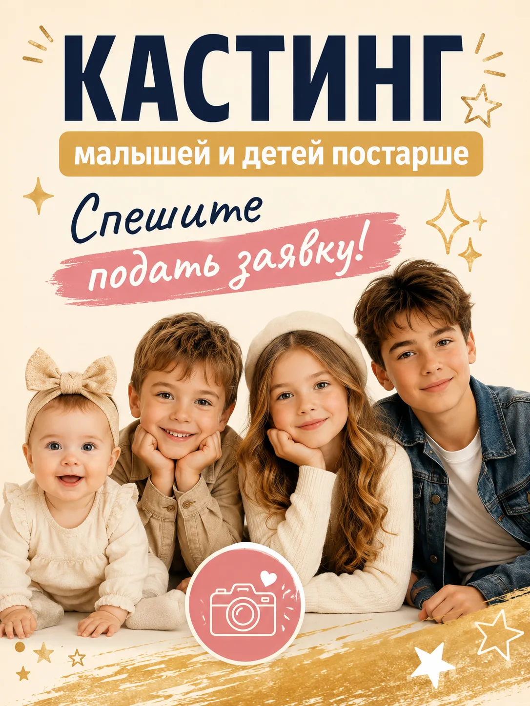 📸 Москва. Съёмки с топовым фотографом и сильной командой бренда.
Ищем детей на ближайшие даты:
📅 2