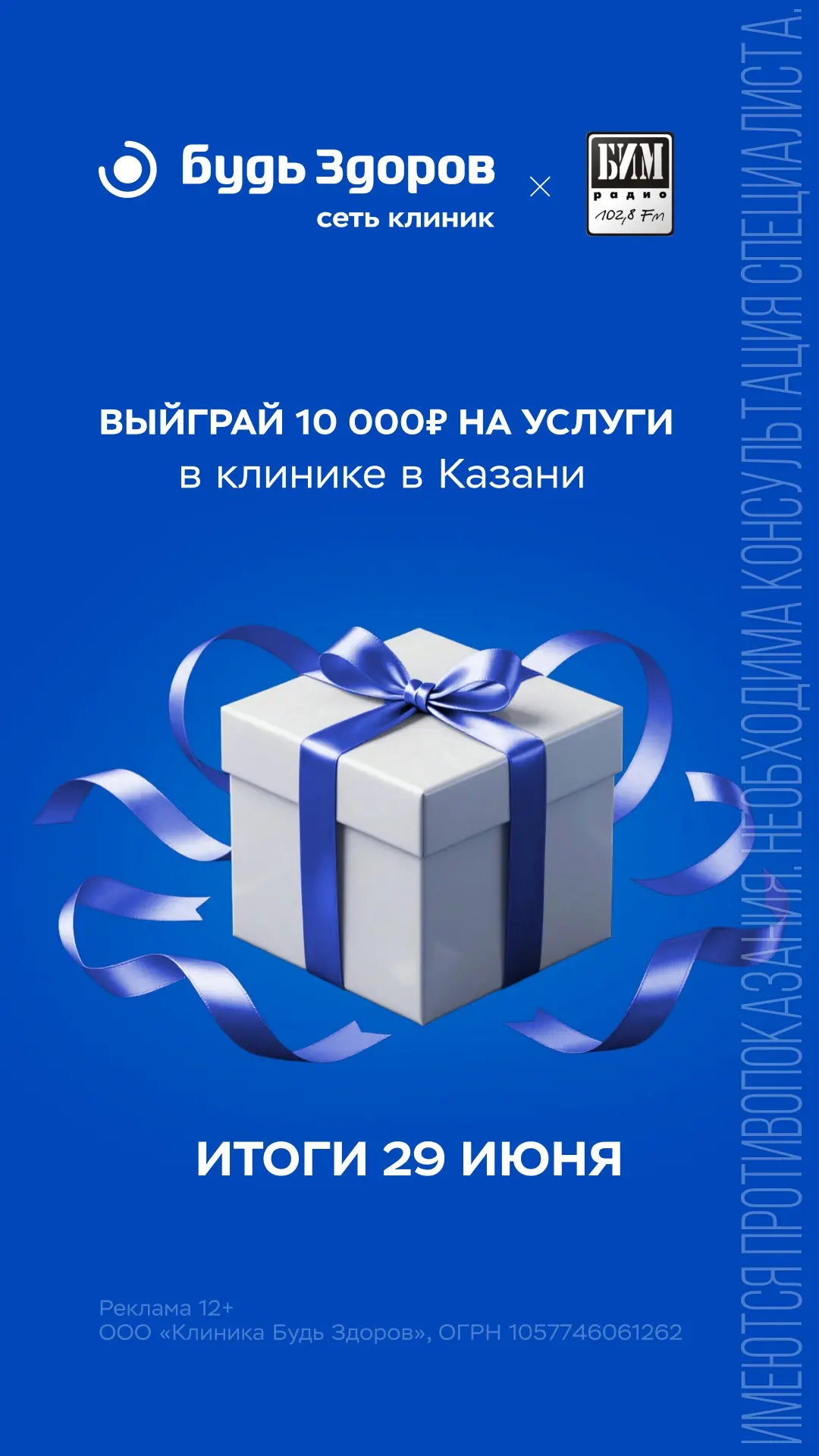 Клинике
«Будь Здоров» в Казани 15 лет.
Дарим подарки!  
28 июня клиника «Будь Здоров» в Казани отмеч