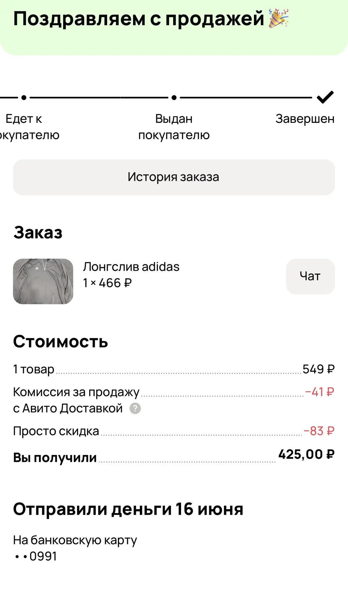 ФИНАНСОВЫЙ ОТЧЁТ
за 15 и 16 июня 

Вчера так замотался на работе до 22:00, что даже к телефону не пр