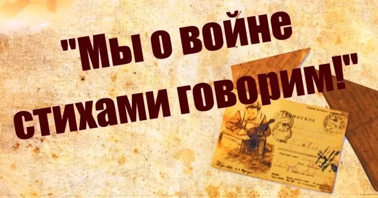 ❗Приглашаем принять участие в конкурсе чтецов «Мы о войне стихами говорим»❗ 

Уважаемые приёмные род