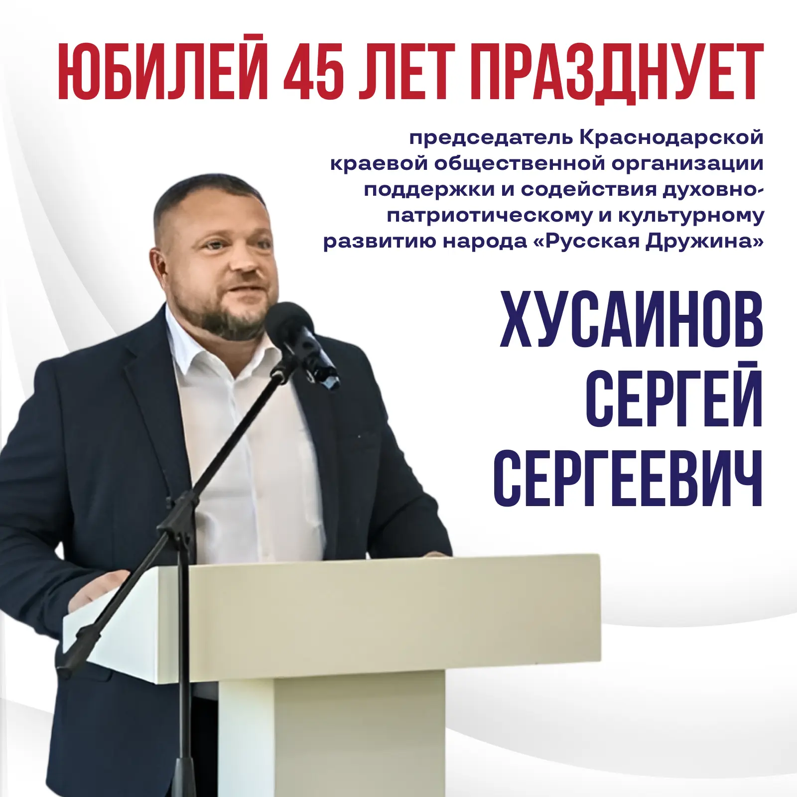 🎉 Пожелаем Сергею Сергеевичу неиссякаемой энергии, дальнейшей плодотворной работы, здоровья и счаст