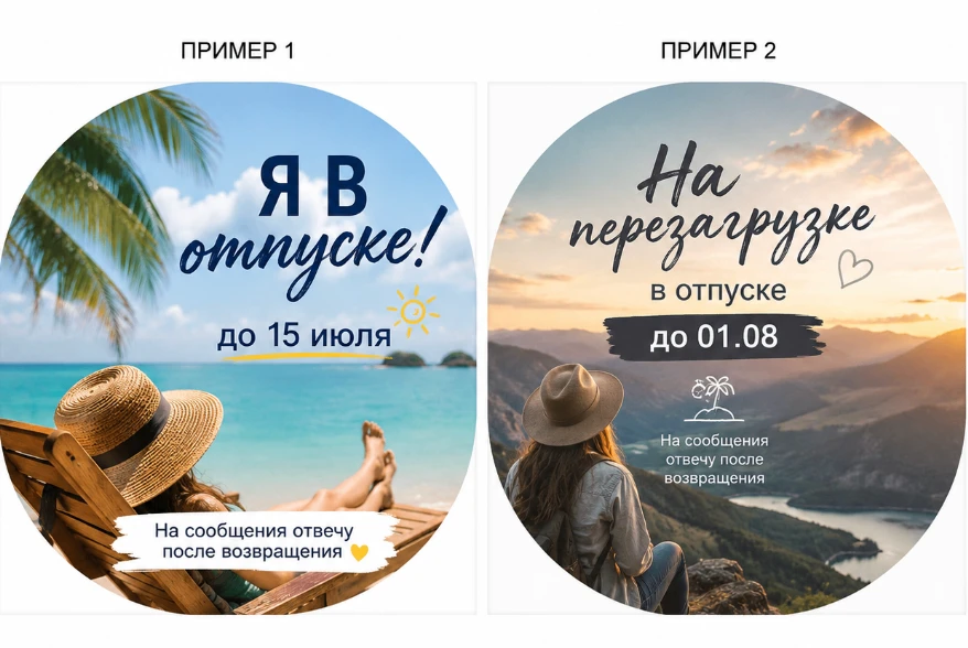 Отпускная аватарка — это не просто красивая фотография.

Если у вас один рабочий номер для Telegram,