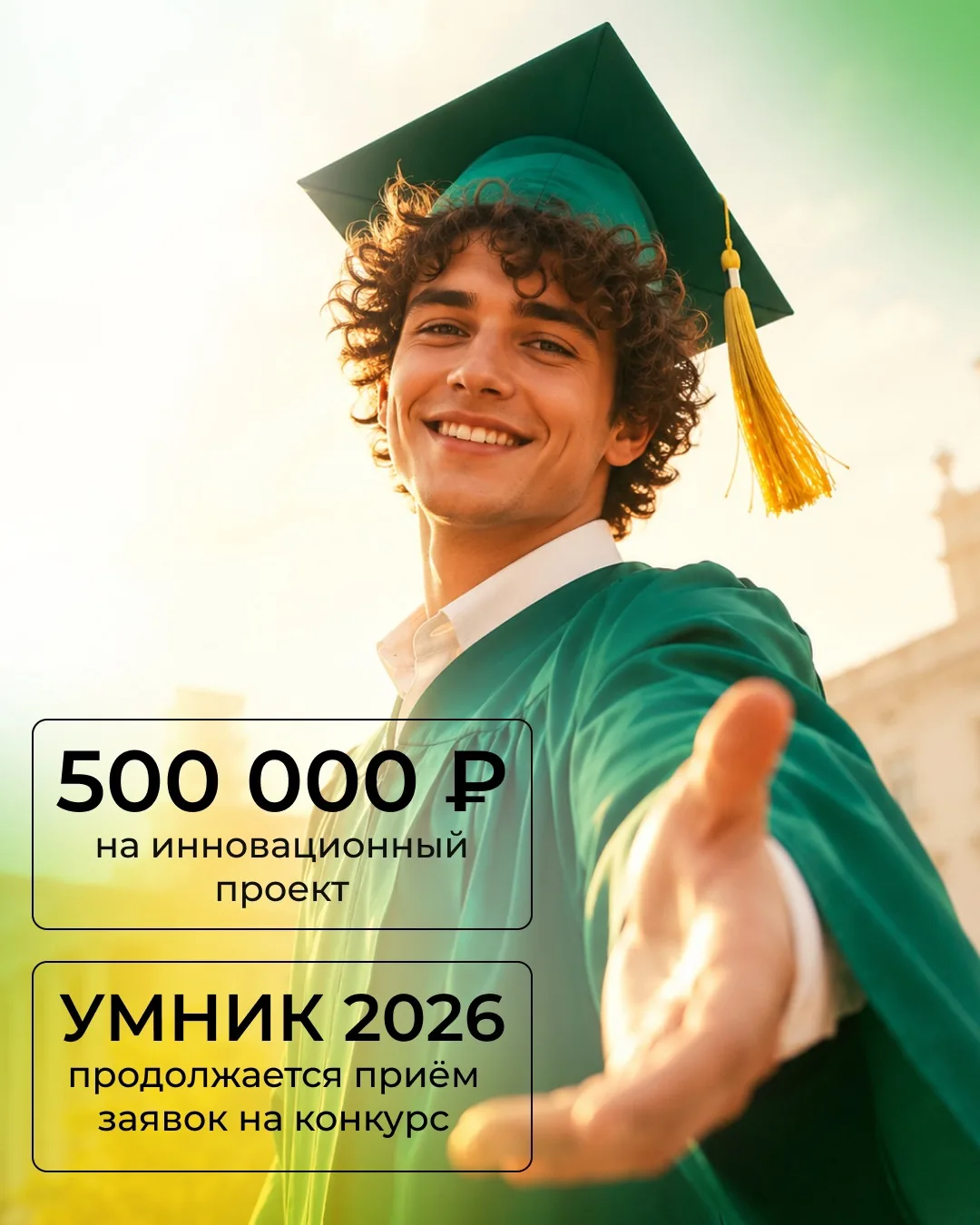 Получите 500 000 рублей на инновационный проект

Фонд содействия инновациям продолжает приём заявок 