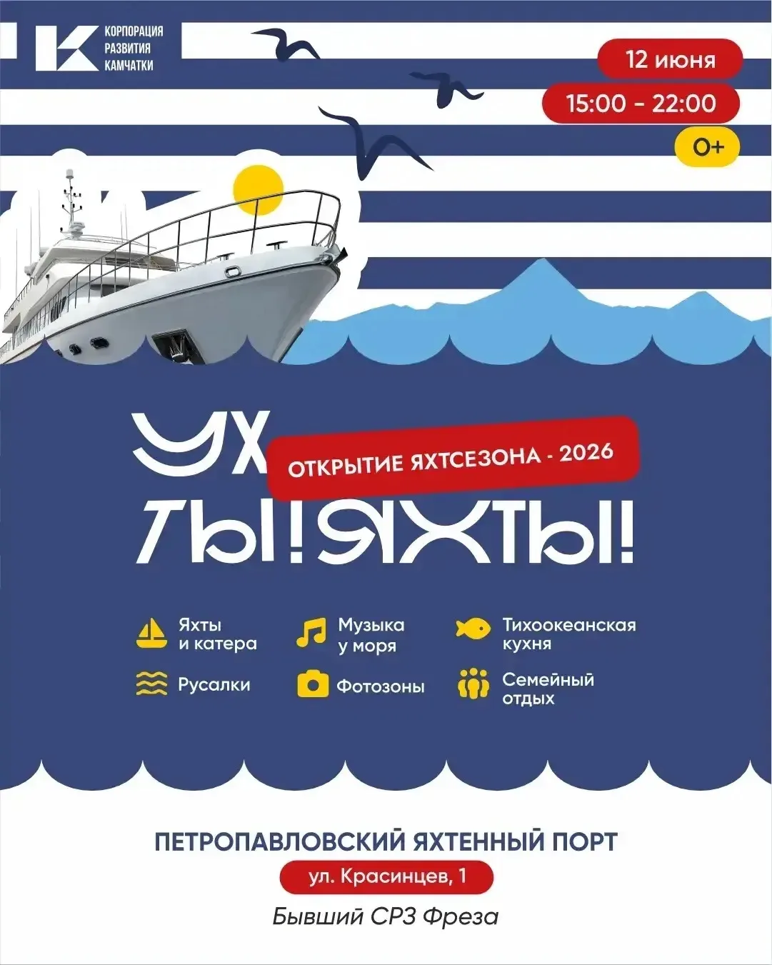 Приглашаем на фестиваль «Ух ты! Яхты!» вместе с КамчатГТУ

Студенты, курсанты, преподаватели и сотру